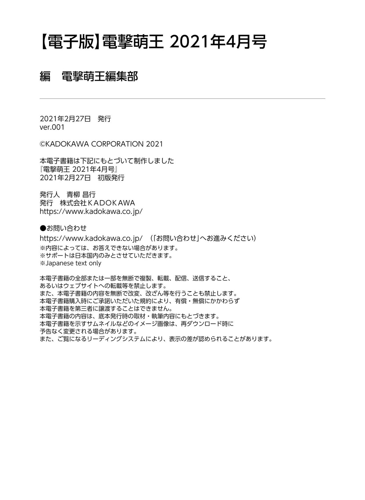 電撃萌王 2021年4月号 [DL版]