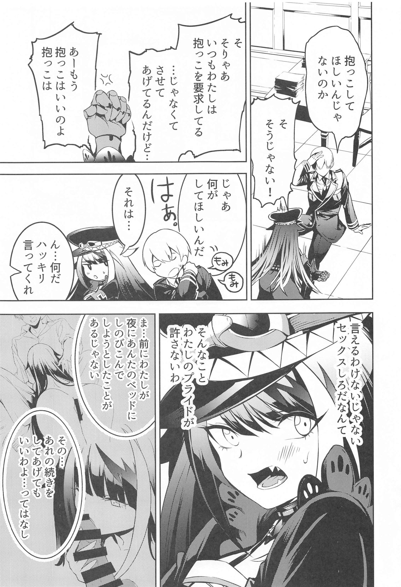 (AC2) [ロールズ舎 (たけあき学)] このドイッチュラントをきもちよくさせなさいっ!! (アズールレーン)