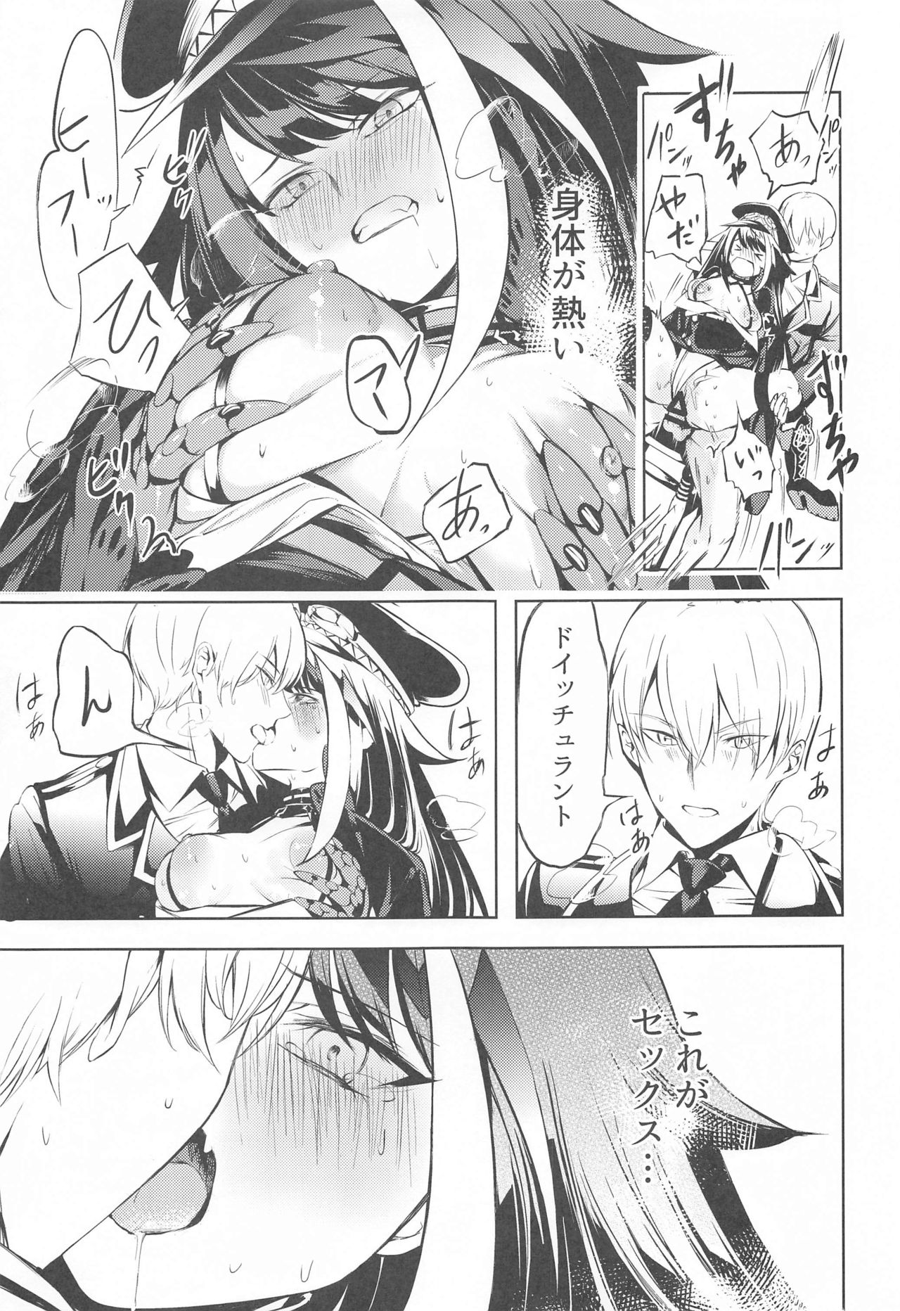 (AC2) [ロールズ舎 (たけあき学)] このドイッチュラントをきもちよくさせなさいっ!! (アズールレーン)