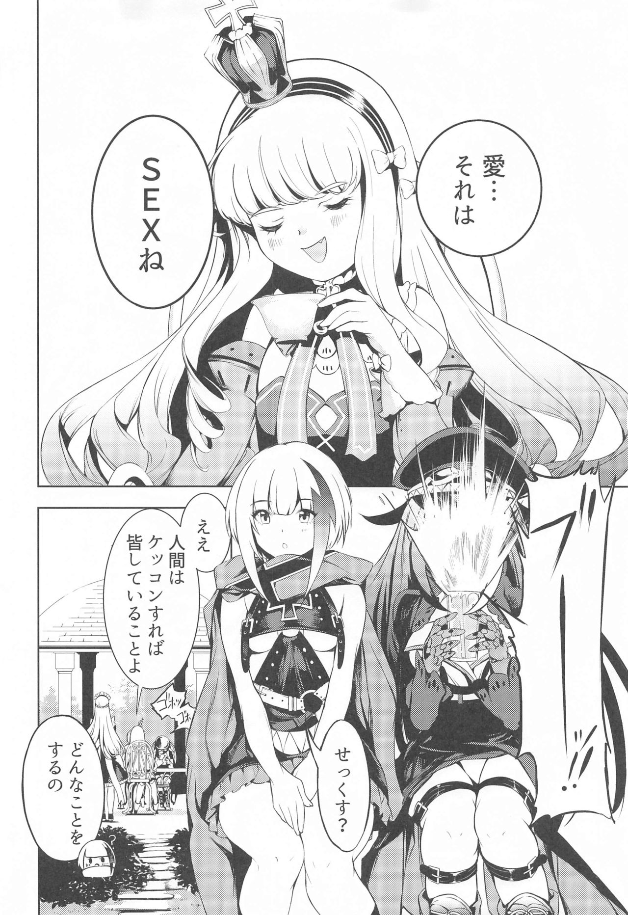 (AC2) [ロールズ舎 (たけあき学)] このドイッチュラントをきもちよくさせなさいっ!! (アズールレーン)