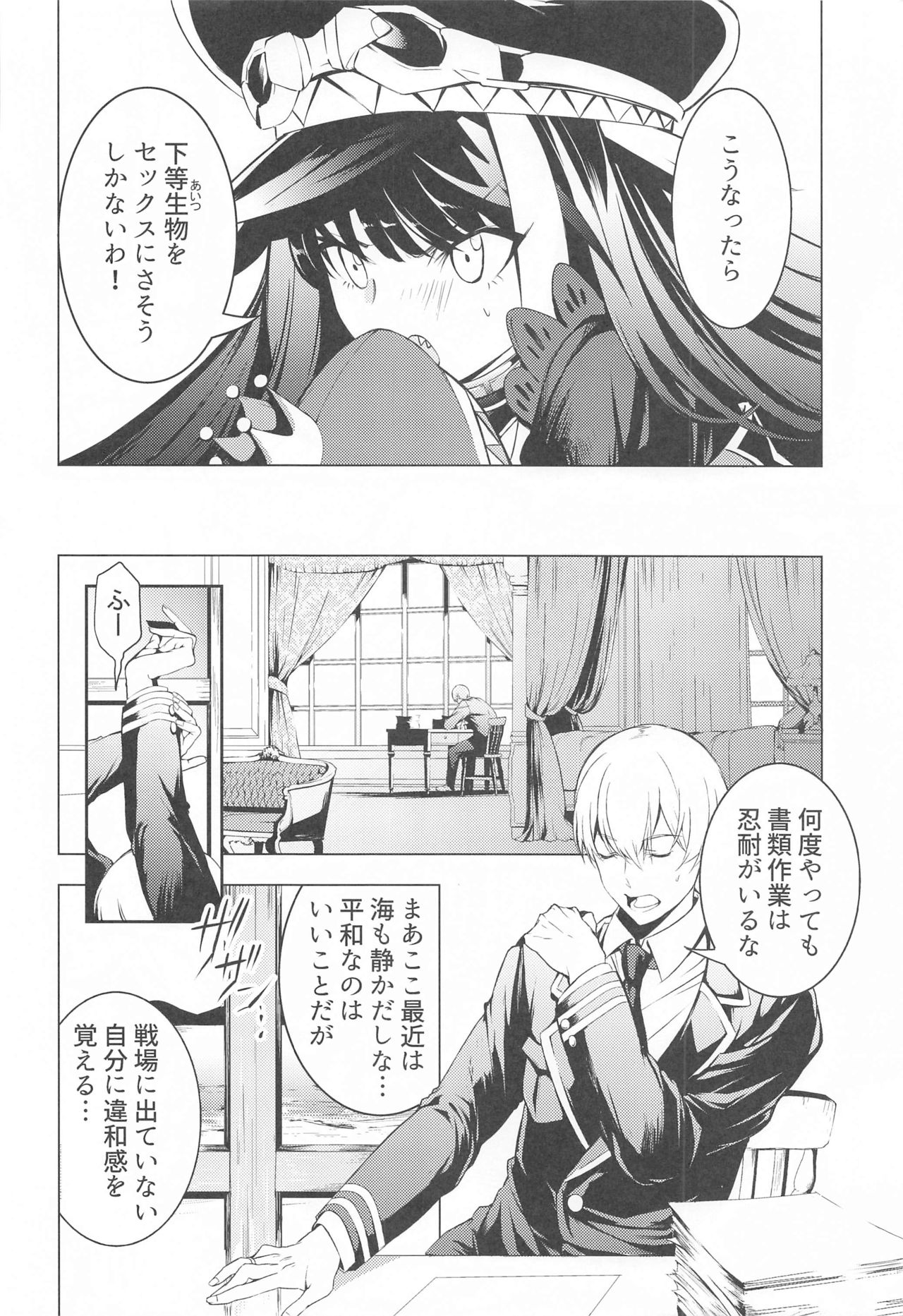 (AC2) [ロールズ舎 (たけあき学)] このドイッチュラントをきもちよくさせなさいっ!! (アズールレーン)