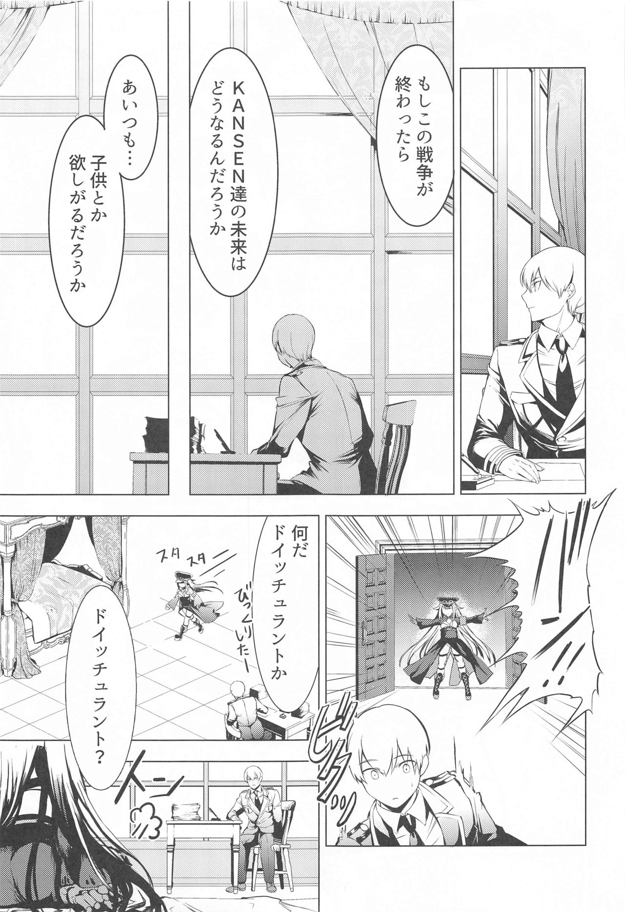 (AC2) [ロールズ舎 (たけあき学)] このドイッチュラントをきもちよくさせなさいっ!! (アズールレーン)