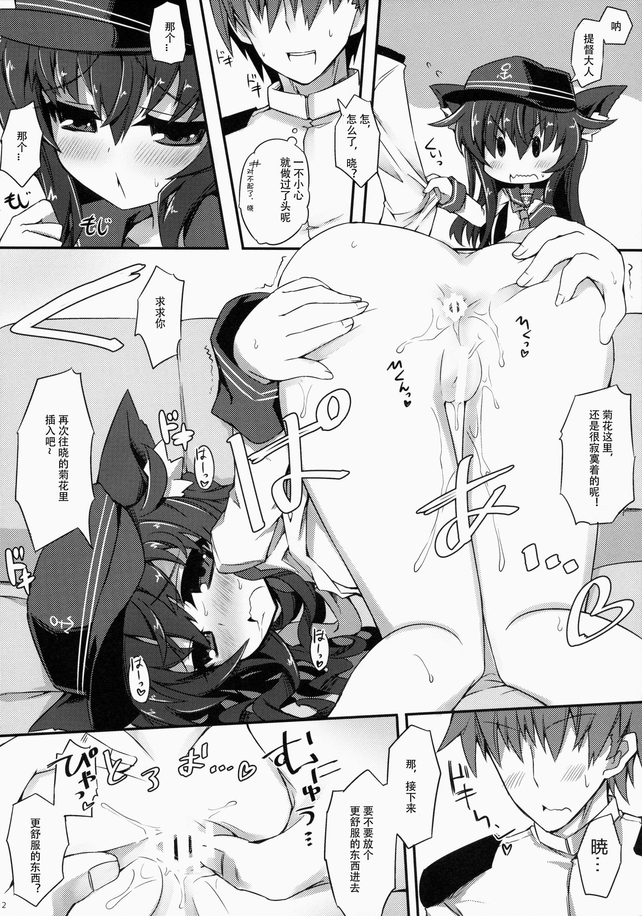 (COMIC1☆9) [シノビロケット (ササマシン)] 暁ちゃんとお＊りでやりたい放題。 (艦隊これくしょん -艦これ-)[中国翻訳]