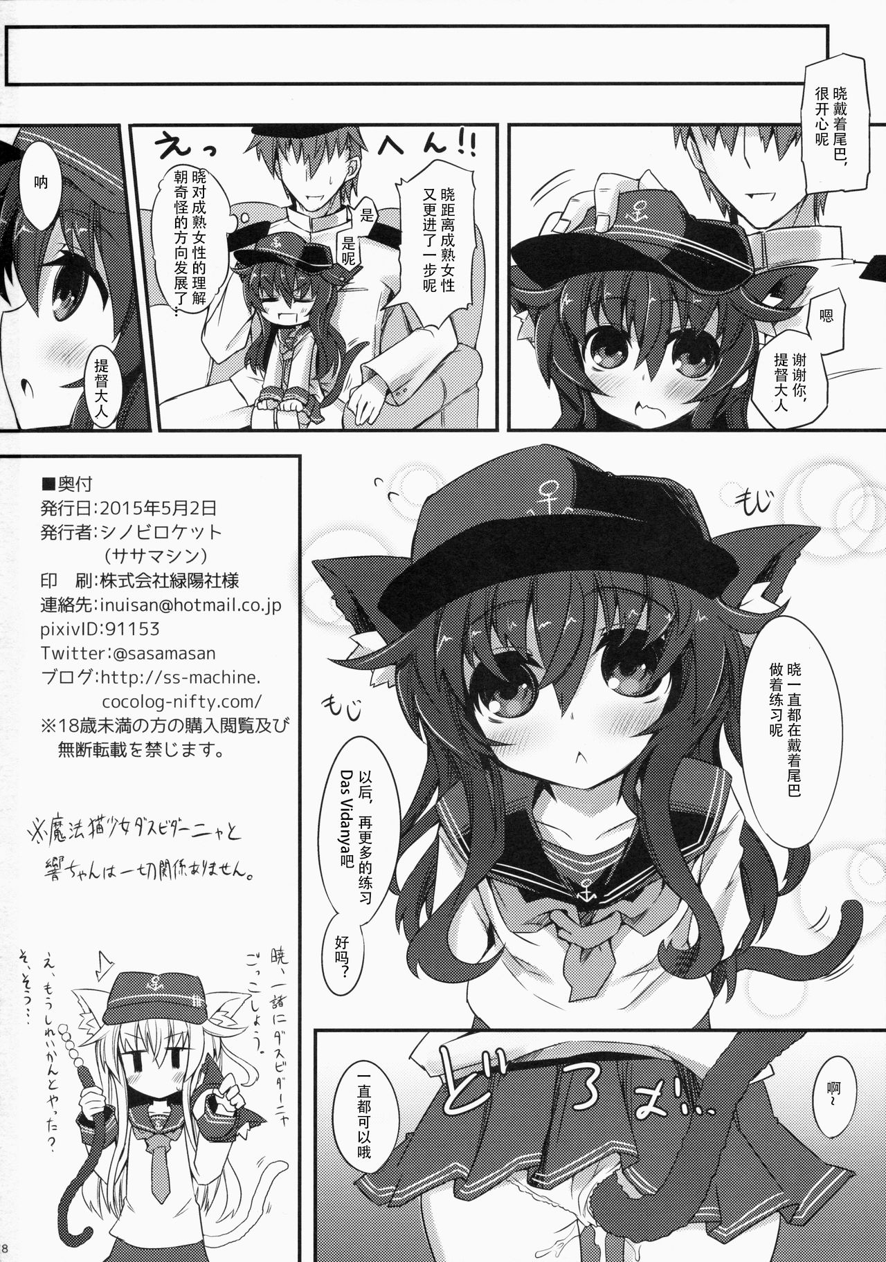 (COMIC1☆9) [シノビロケット (ササマシン)] 暁ちゃんとお＊りでやりたい放題。 (艦隊これくしょん -艦これ-)[中国翻訳]