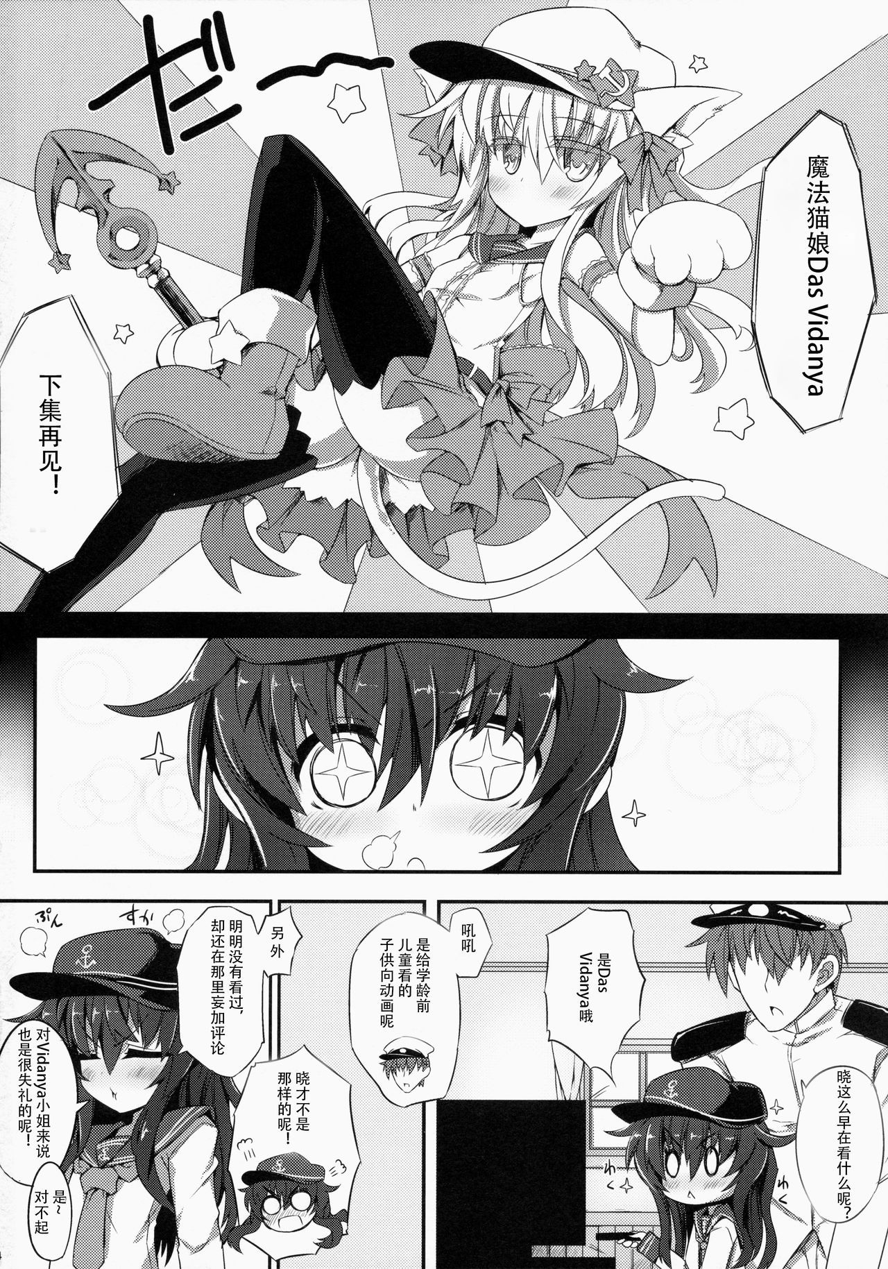 (COMIC1☆9) [シノビロケット (ササマシン)] 暁ちゃんとお＊りでやりたい放題。 (艦隊これくしょん -艦これ-)[中国翻訳]