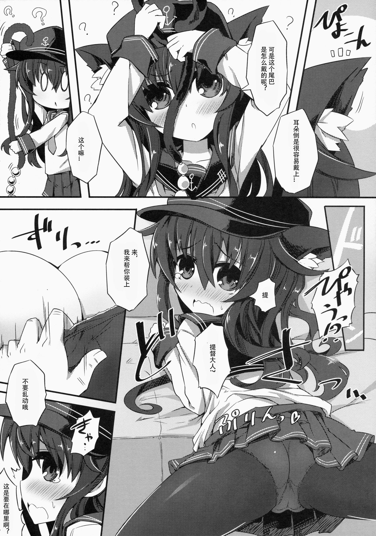 (COMIC1☆9) [シノビロケット (ササマシン)] 暁ちゃんとお＊りでやりたい放題。 (艦隊これくしょん -艦これ-)[中国翻訳]