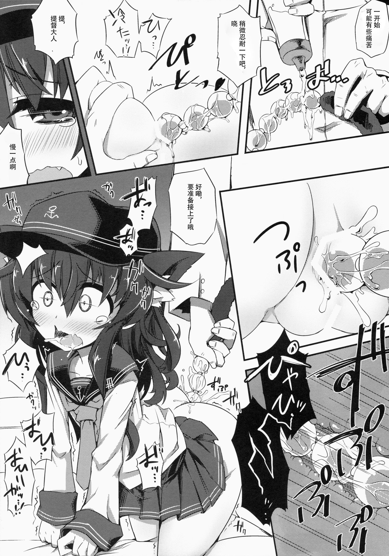 (COMIC1☆9) [シノビロケット (ササマシン)] 暁ちゃんとお＊りでやりたい放題。 (艦隊これくしょん -艦これ-)[中国翻訳]