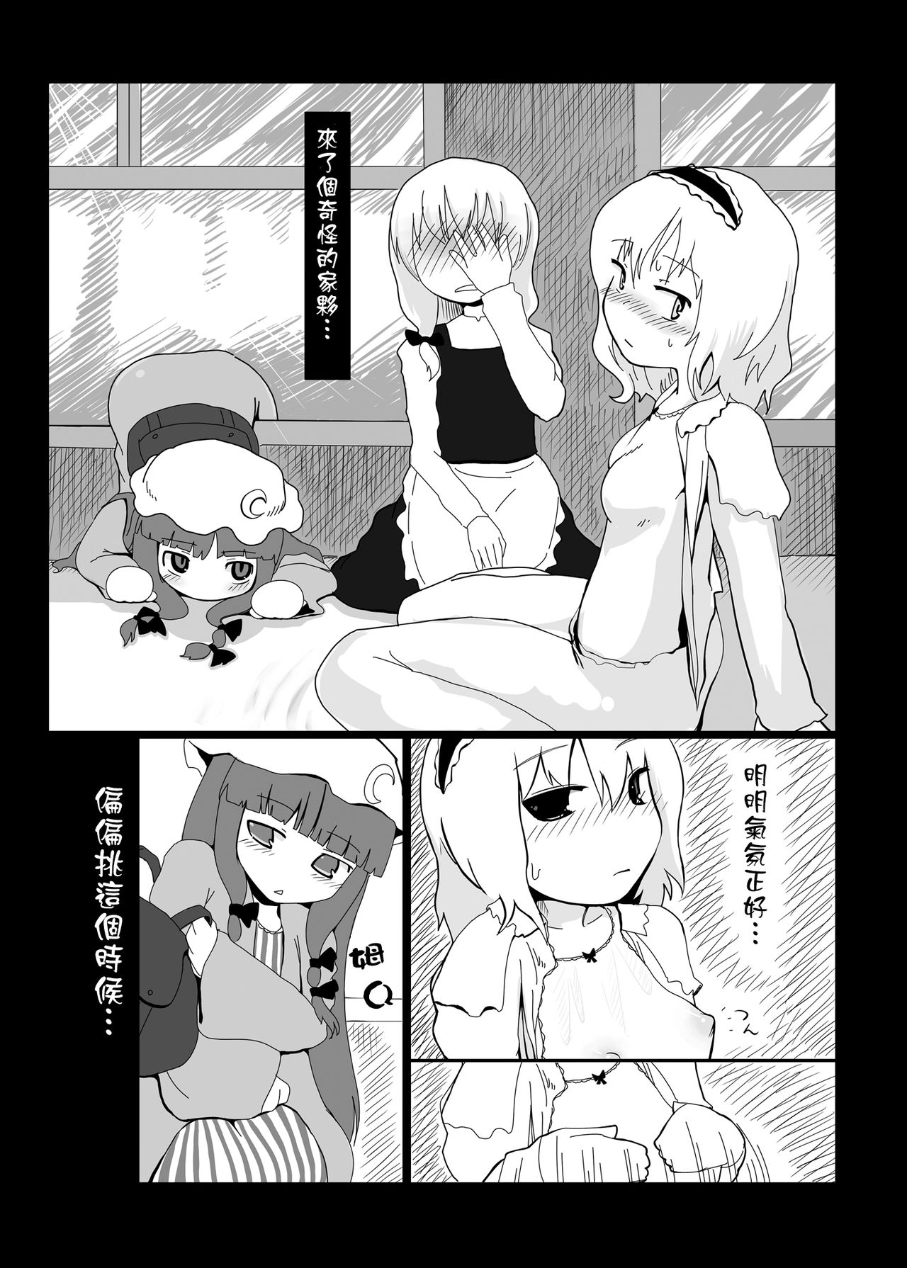 (例大祭10) [やし屋 (Yassy)] 東方エロ集め。 (東方Project) [中国翻訳] [進行中]