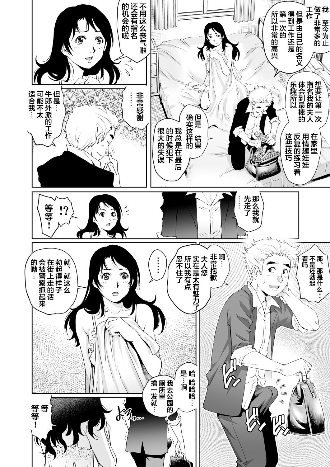 [やながわ理央] 欲求不満な団地妻はイケない快楽に溺れる(12) (ガチコミ Vol.83) [中国翻訳]