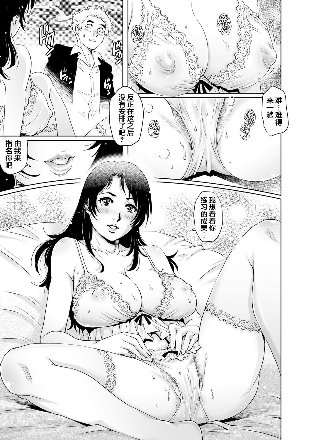 [やながわ理央] 欲求不満な団地妻はイケない快楽に溺れる(12) (ガチコミ Vol.83) [中国翻訳]