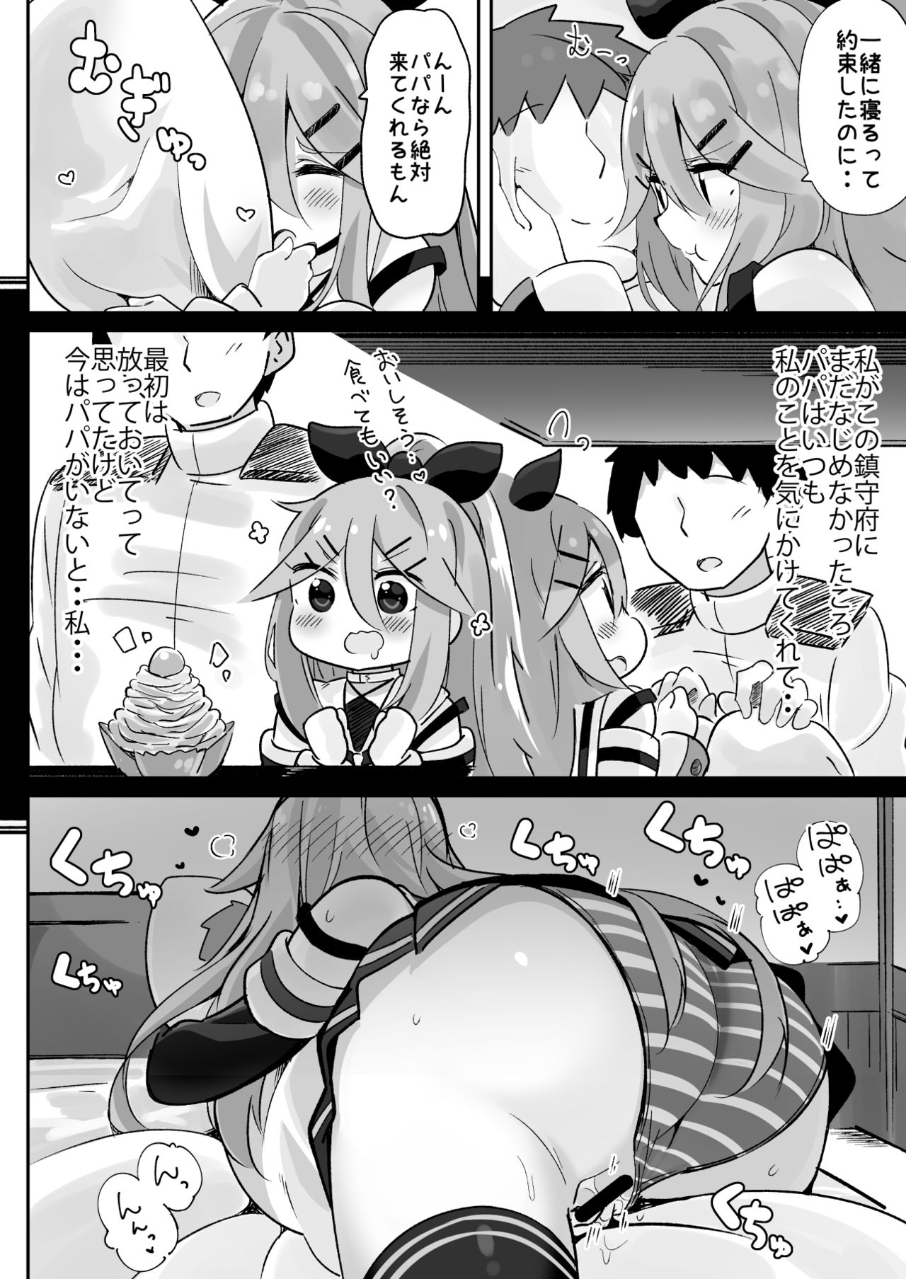 [ととていすと (すずきとと)] パパは渡さないっ (艦隊これくしょん -艦これ-) [DL版]