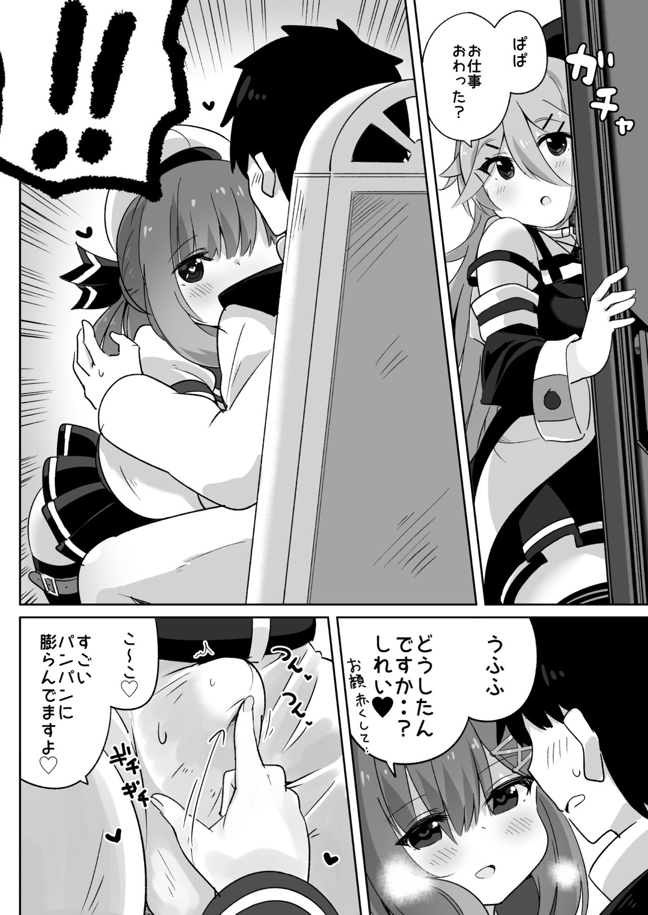 [ととていすと (すずきとと)] パパは渡さないっ (艦隊これくしょん -艦これ-) [DL版]