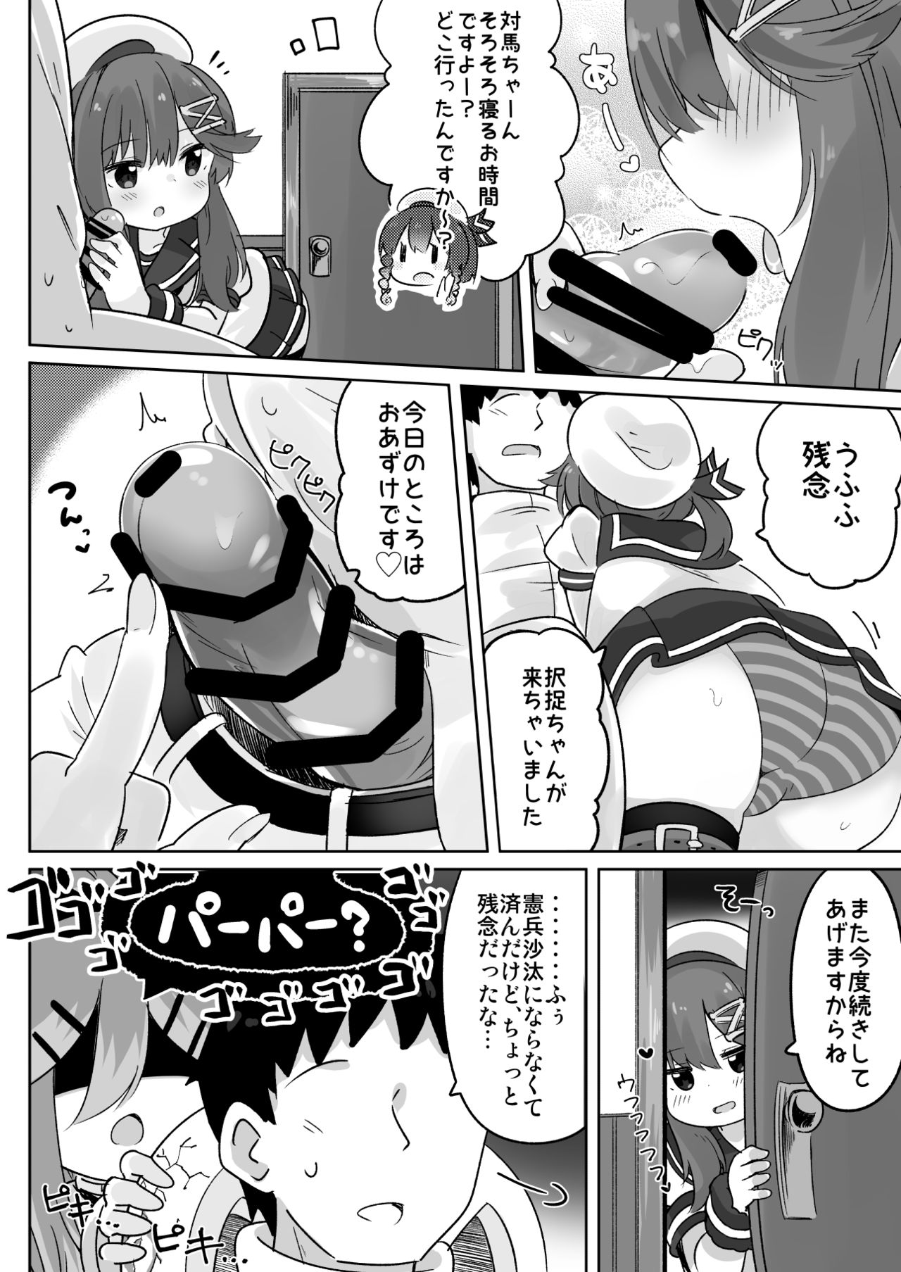 [ととていすと (すずきとと)] パパは渡さないっ (艦隊これくしょん -艦これ-) [DL版]