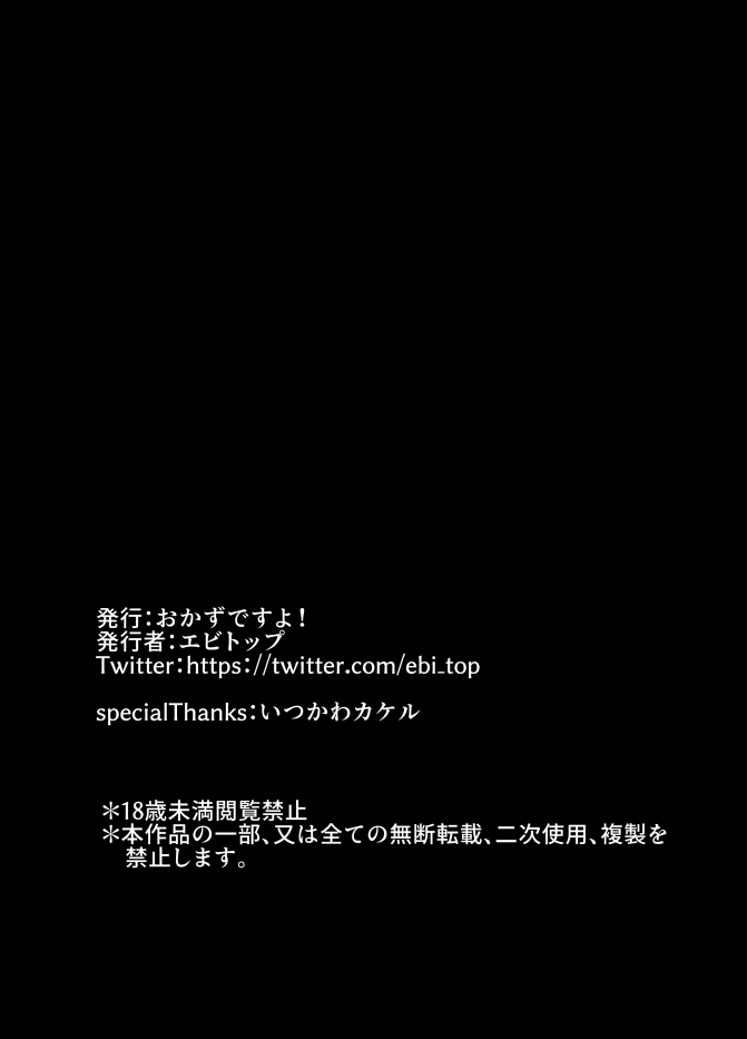 [おかずですよ! (エビトップ)] 推しの同人作家に呼び出しくらった先がラブホだった話