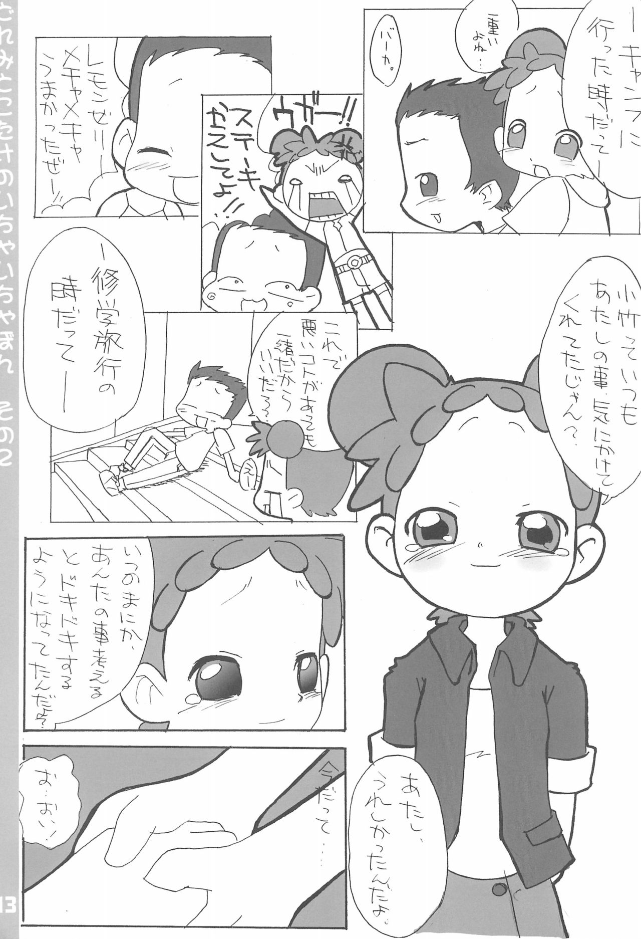 (ぷにケット7) [ブルーメタル (まさきち)] どれみとこたけのいちゃいちゃ本2 (おジャ魔女どれみ)