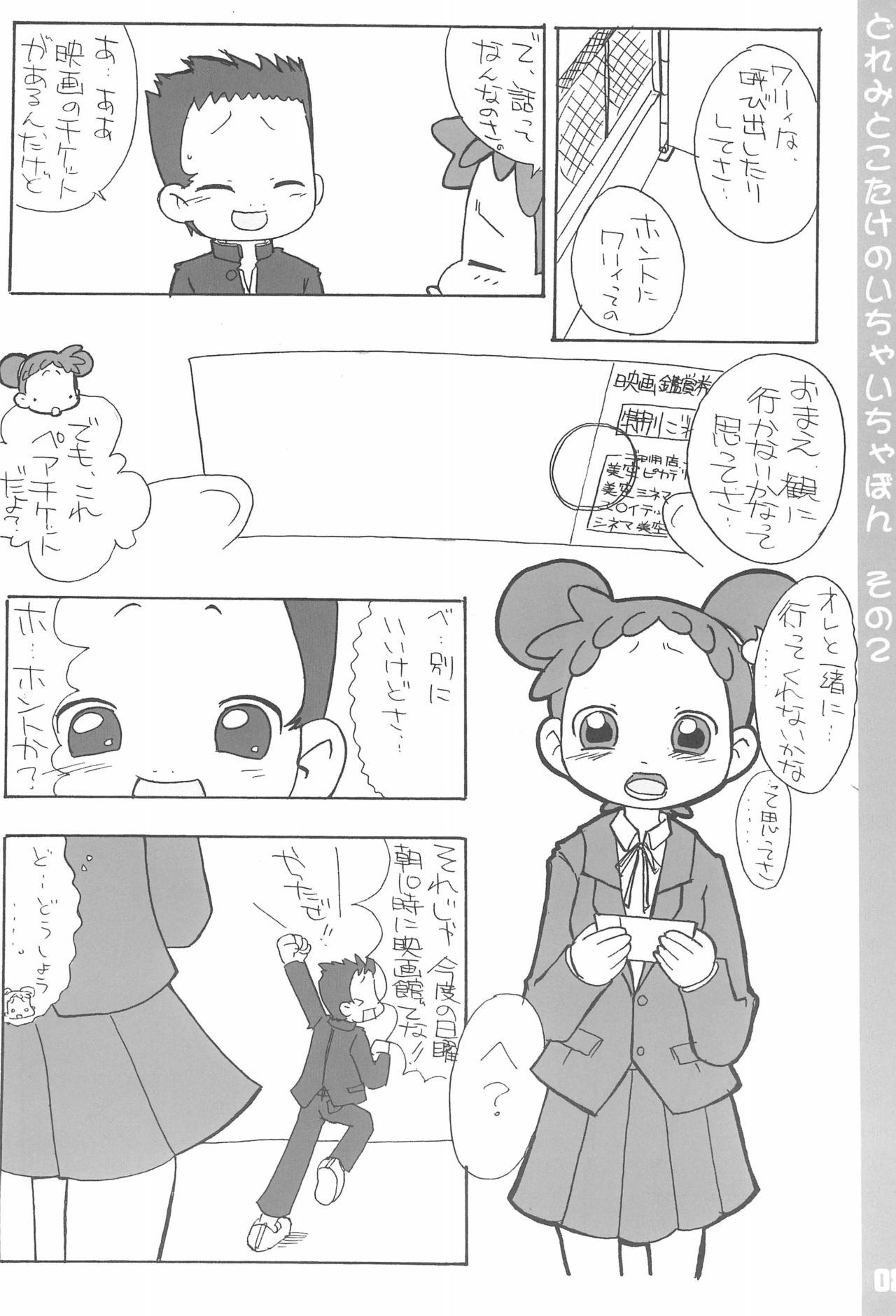 (ぷにケット7) [ブルーメタル (まさきち)] どれみとこたけのいちゃいちゃ本2 (おジャ魔女どれみ)