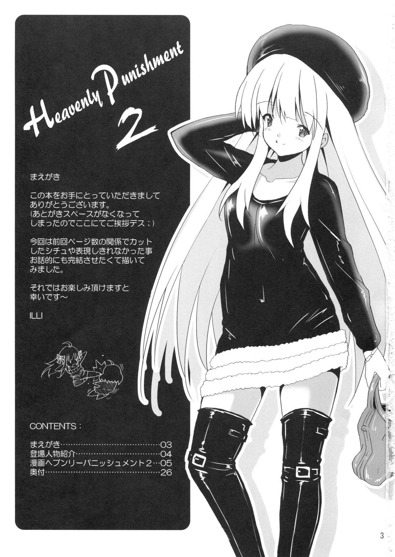 (C88) [Nymphy Fine Fresh (ILLI)] Heavenly Punishment 2 [英訳]