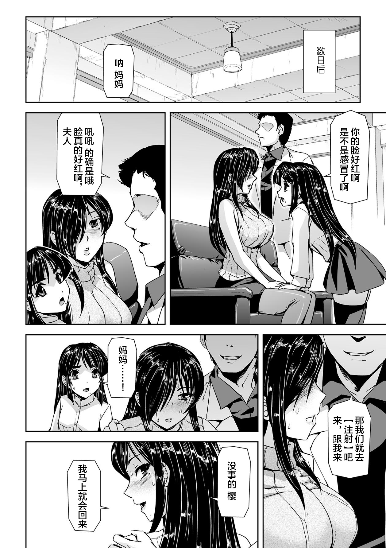 [筑摩十幸, 助三郎] 囚われた美少女捜査官神代さくらTHECOMIC 第1話 [中国翻訳]