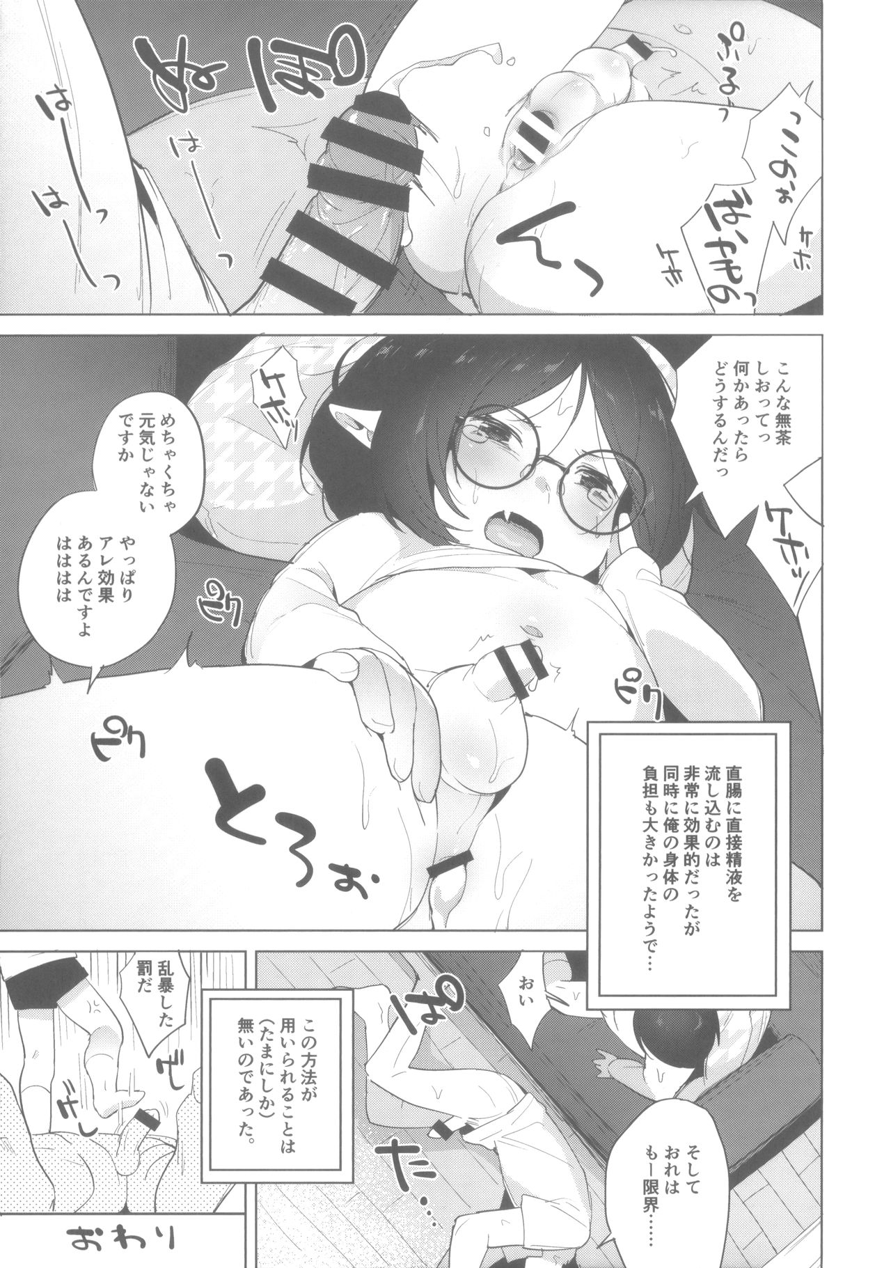 (C92) [Plain Ghost (pureinn)] ヴァンパイアはxxxを知らない