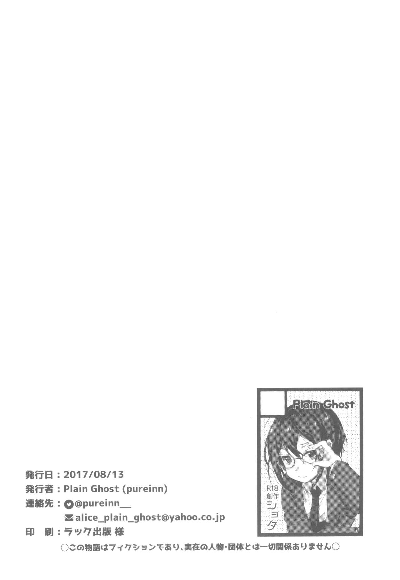 (C92) [Plain Ghost (pureinn)] ヴァンパイアはxxxを知らない