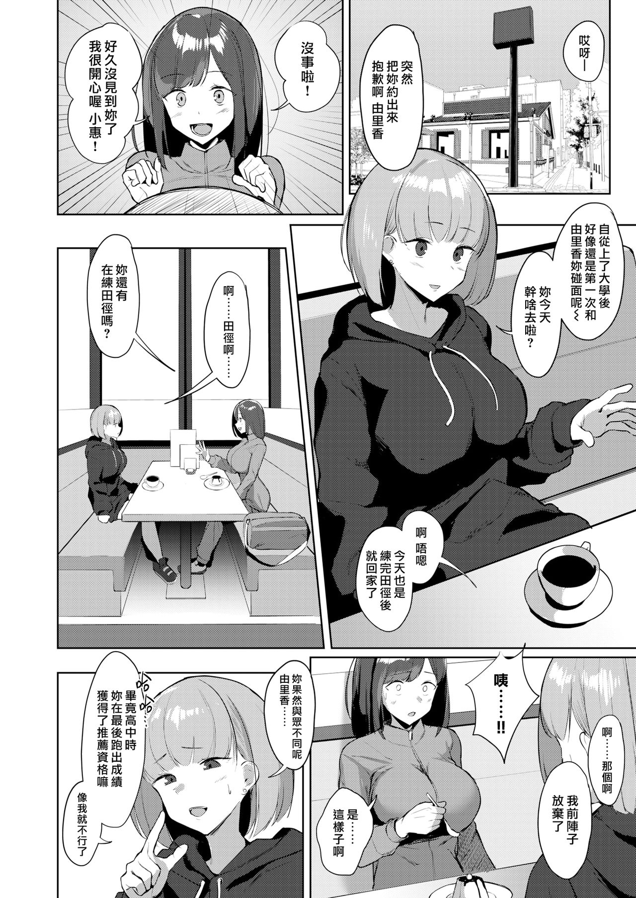 [Nanae] 落ちこぼれスプリンターズ (COMIC 失楽天 2020年10月号) [中国翻訳] [DL版]