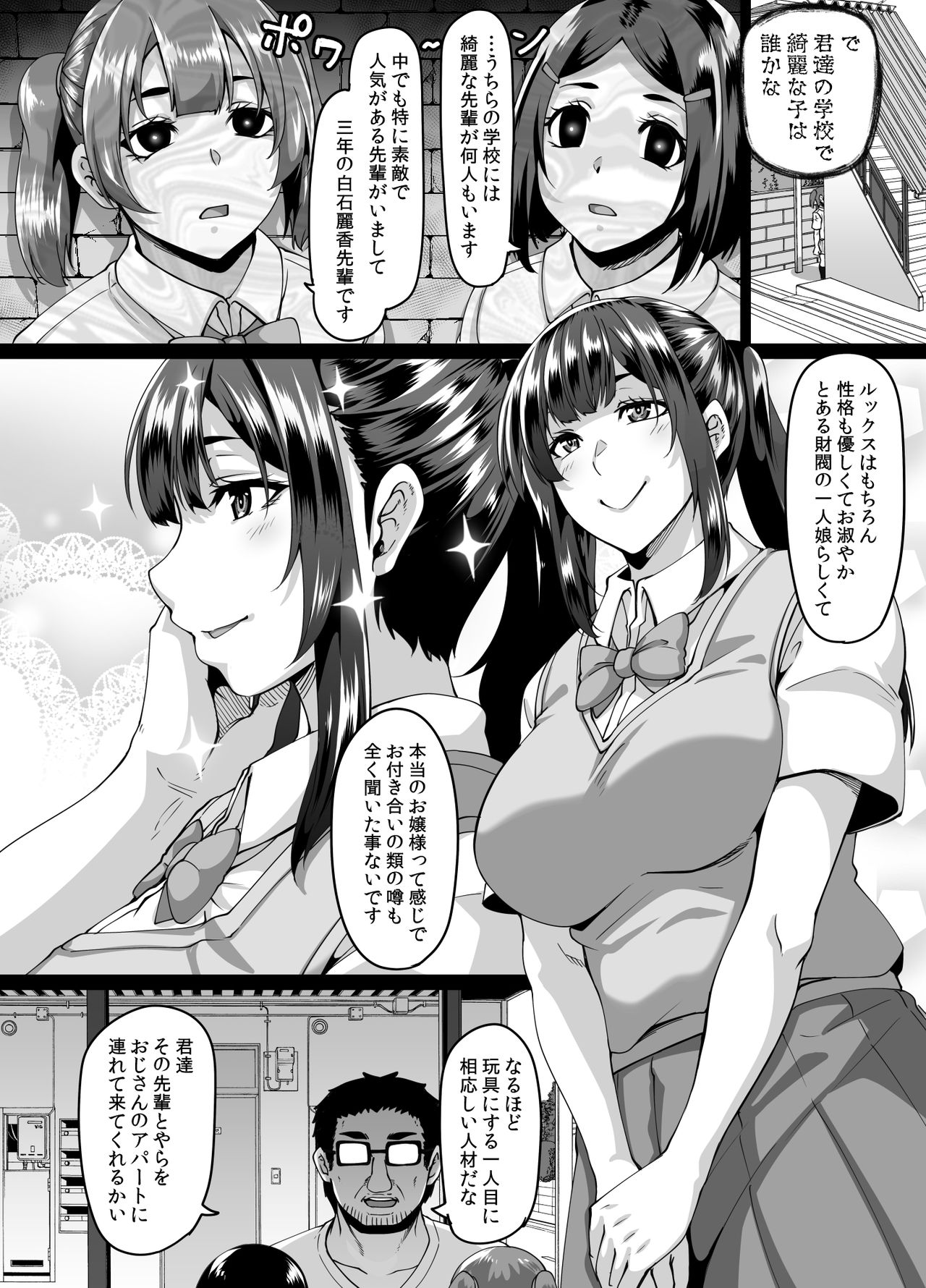 [てぃらみすたると (一弘)] 催眠能力で清楚なお嬢様女子学生を従順なドスケベアナル狂い女に変えてアナルセックス三昧