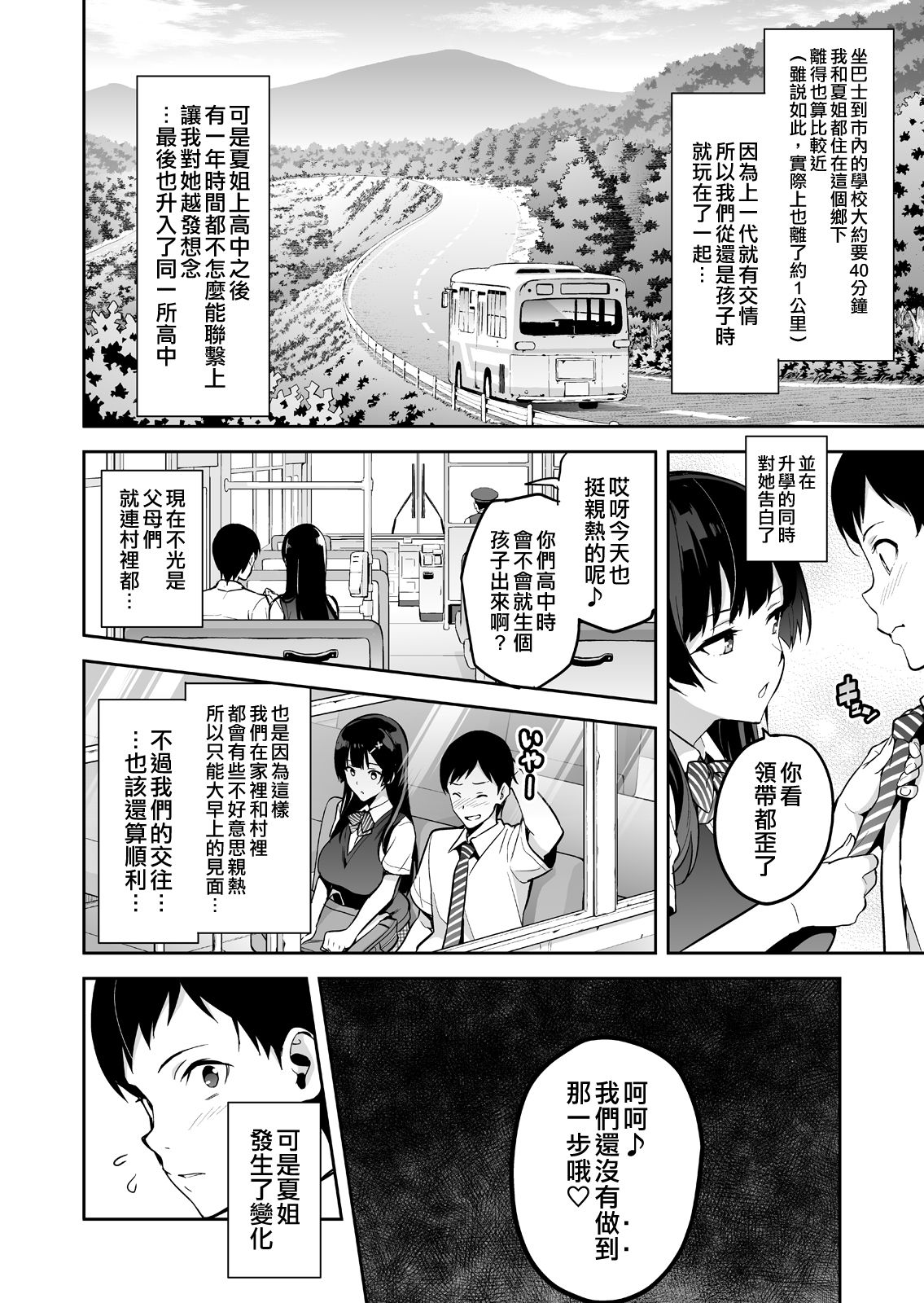 [真珠貝 (武田弘光)] 紫陽花の散ル頃に [中国翻訳] [DL版]