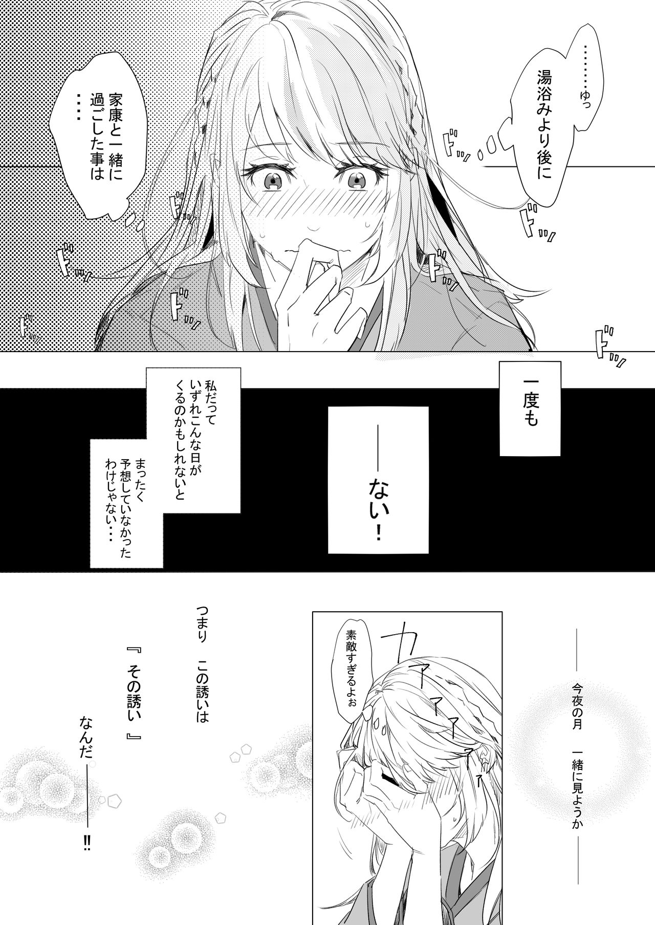 [STCN] 桃の花と初夜の月