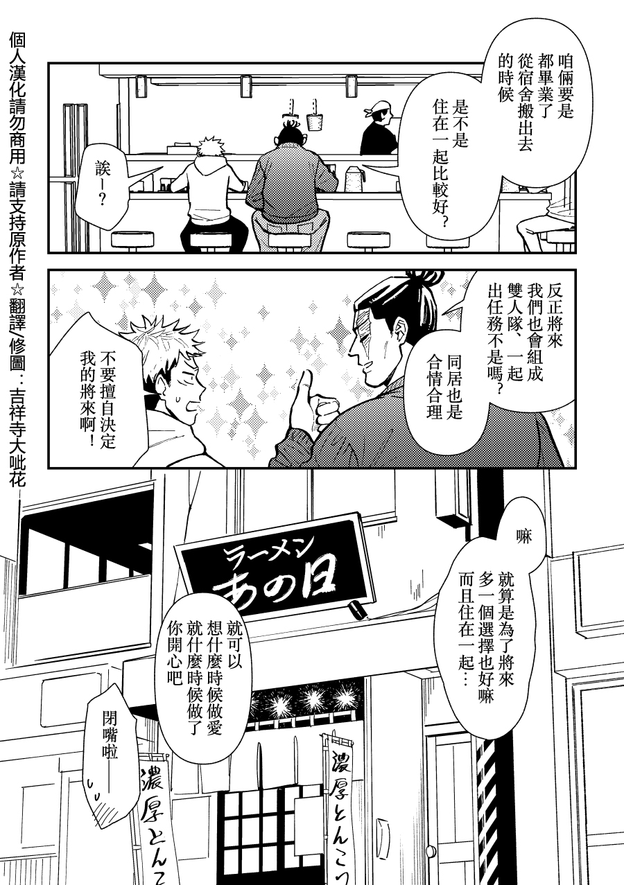 [日野雄飛] 超親友だからセックスもする。 (呪術廻戦) [中国翻訳] [DL版]