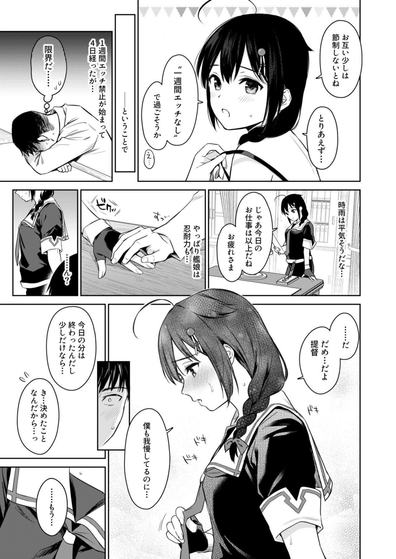 [あまくち少女 (うまくち醤油)] 時雨ワンスアウィーク (艦隊これくしょん -艦これ-) [DL版]