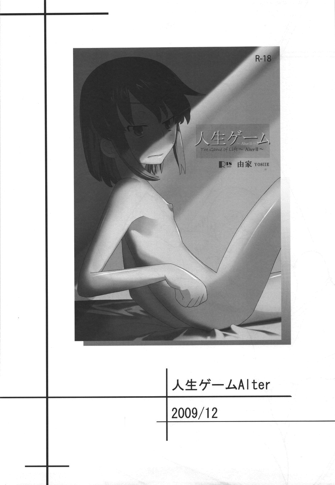 (C80) [せみもぐら (由家)] 人生ゲームAlter 総集編 [英訳]