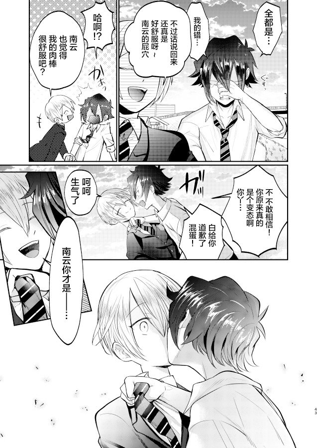 [ボナ飯特盛で。 (ボナパルトご飯)] 不良少年と学級委員長の秘密 [中国翻訳] [DL版]