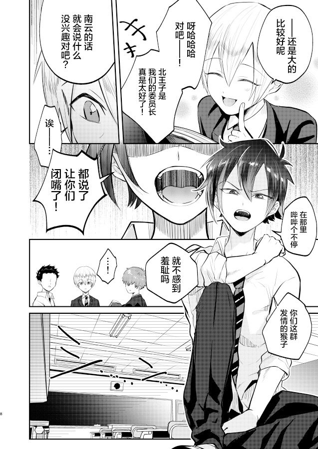 [ボナ飯特盛で。 (ボナパルトご飯)] 不良少年と学級委員長の秘密 [中国翻訳] [DL版]