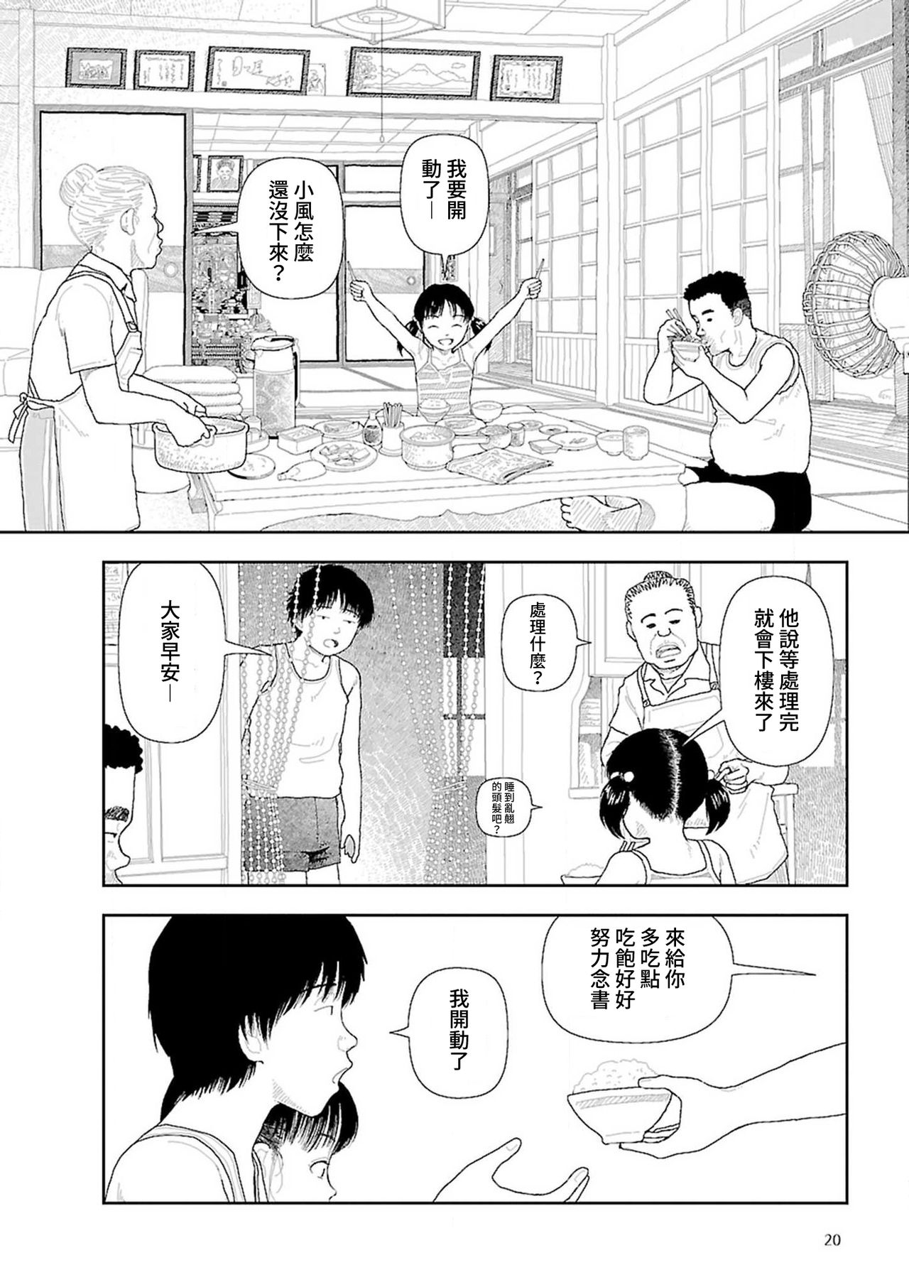 [山本直樹] 田舎 1-4 話 [中国翻訳] [更新中]