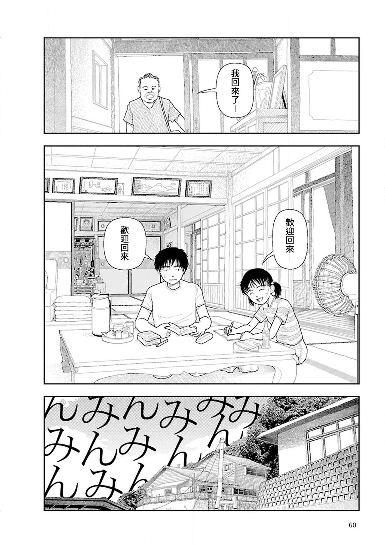 [山本直樹] 田舎 1-4 話 [中国翻訳] [更新中]