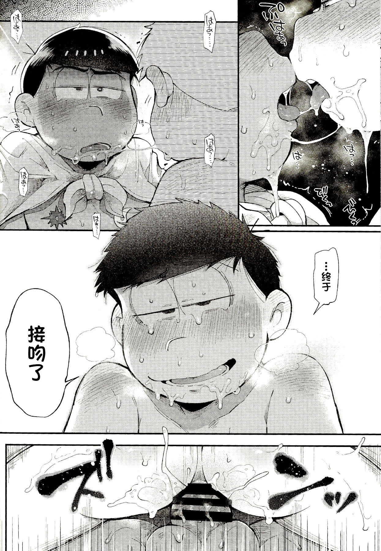 (家宝は寝て松14) [桃色熱月 (木崎七)] シーズンインザサマー (おそ松さん) [中国翻訳]