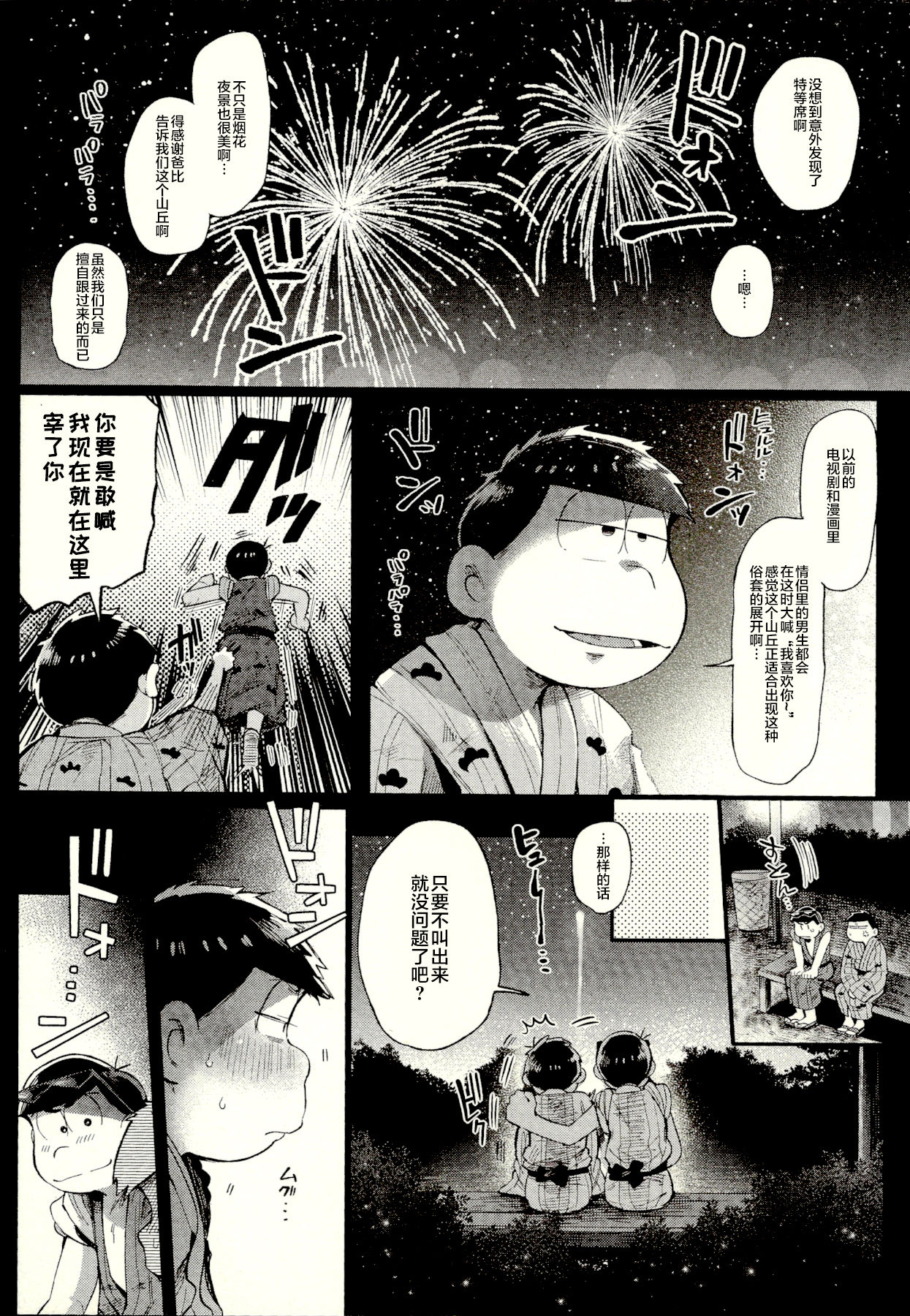 (家宝は寝て松14) [桃色熱月 (木崎七)] シーズンインザサマー (おそ松さん) [中国翻訳]