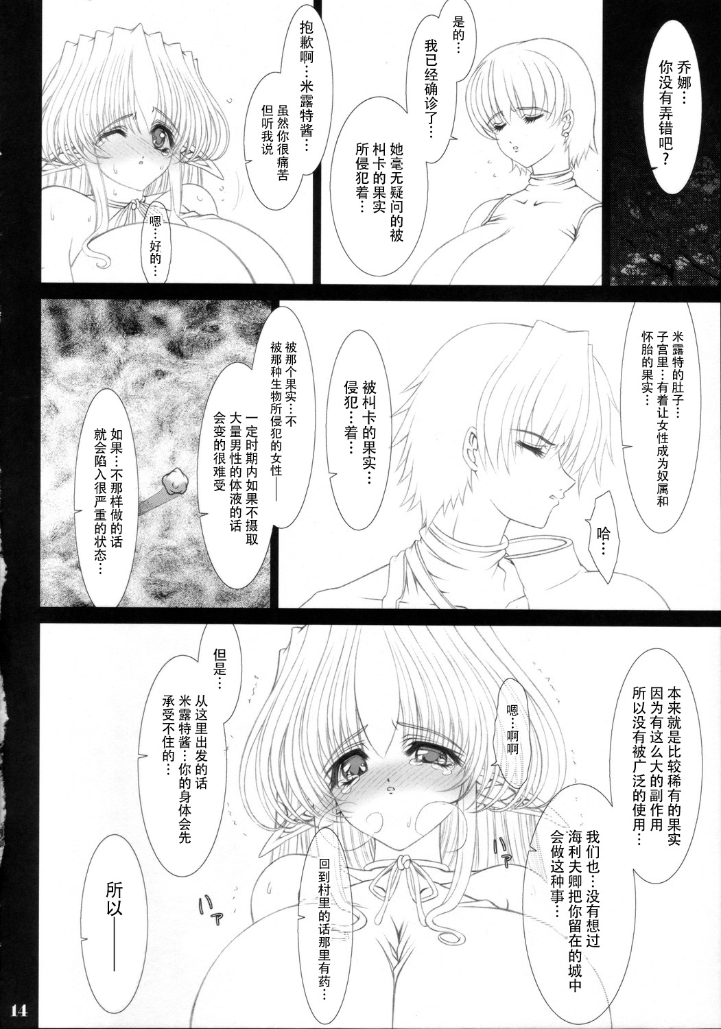 (C68) [少女交錯 (eltole)] それぞれの恋愛歌 [中国翻訳]