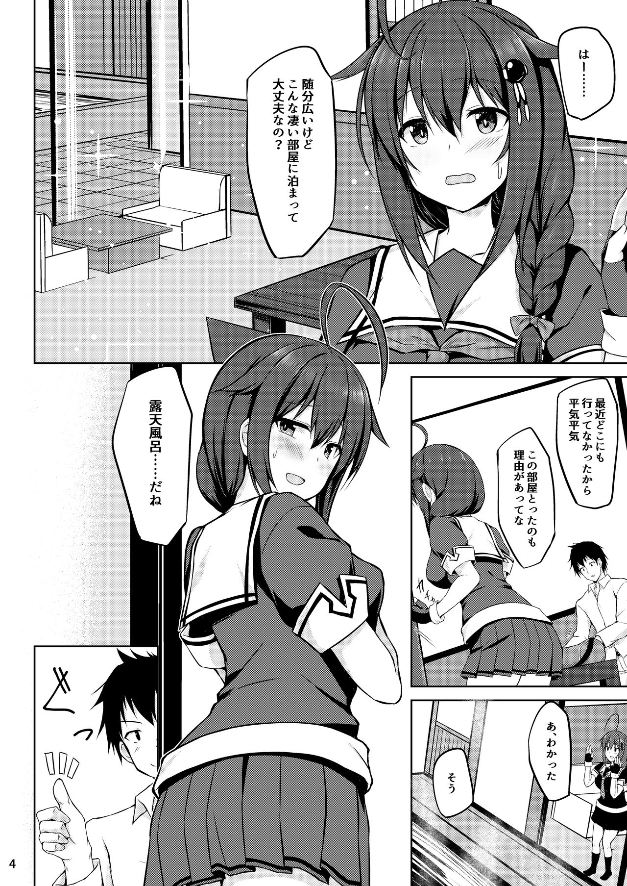 [しろたると (瑚樽、白崎カル)] いとしぐれ ~二人で温泉編~ (艦隊これくしょん -艦これ-) [DL版]