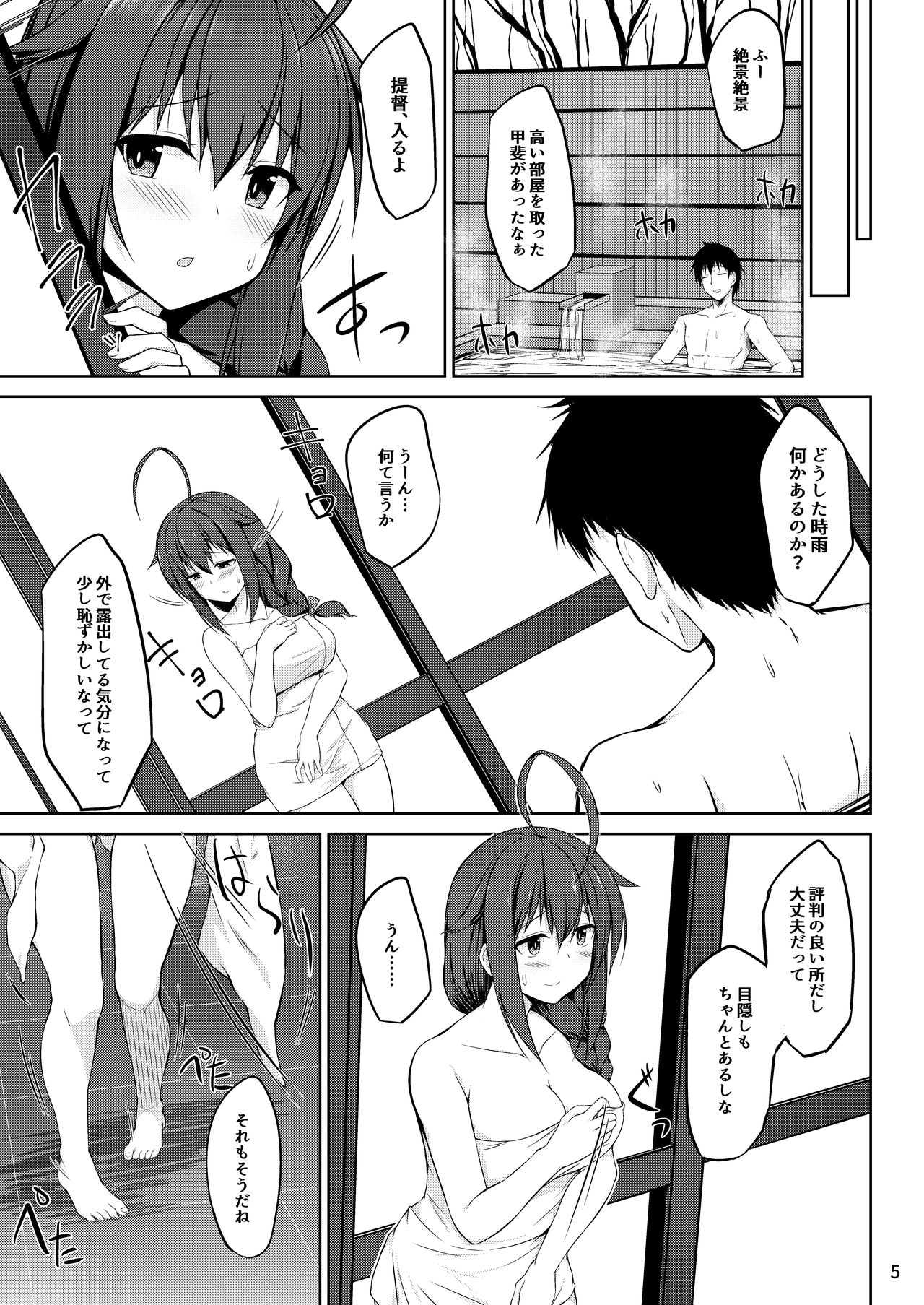 [しろたると (瑚樽、白崎カル)] いとしぐれ ~二人で温泉編~ (艦隊これくしょん -艦これ-) [DL版]