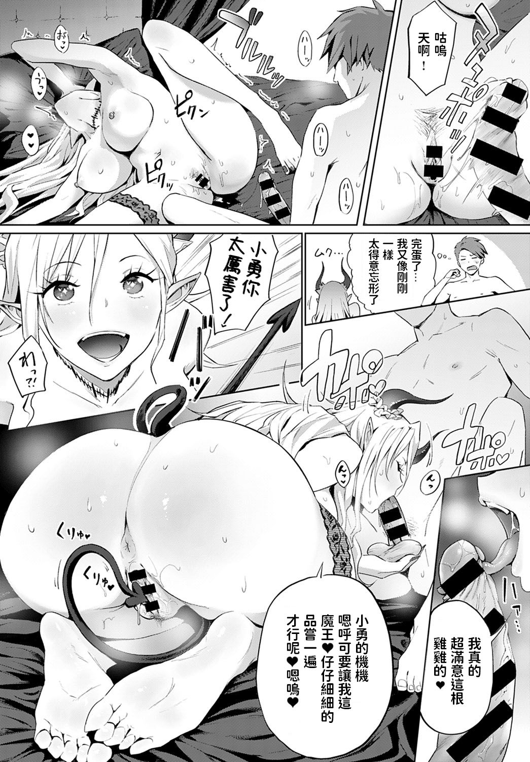 [染岡ゆすら] お前のような魔王がいるか!! (COMIC アンスリウム 2021年5月号) [中国翻訳] [DL版]