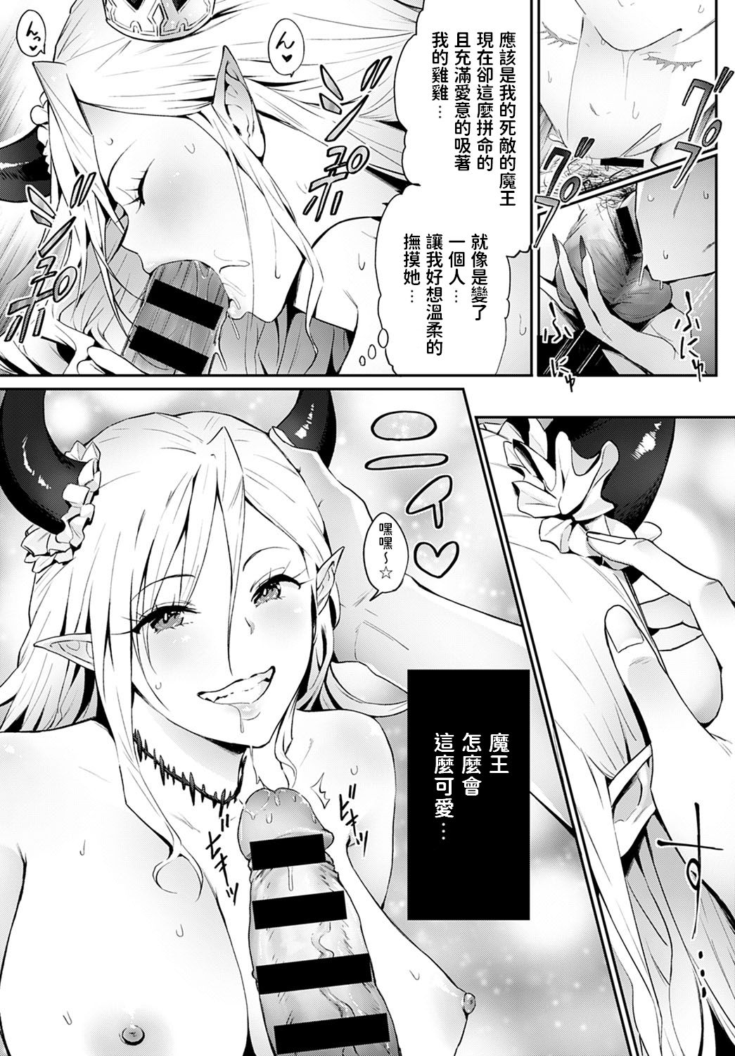 [染岡ゆすら] お前のような魔王がいるか!! (COMIC アンスリウム 2021年5月号) [中国翻訳] [DL版]