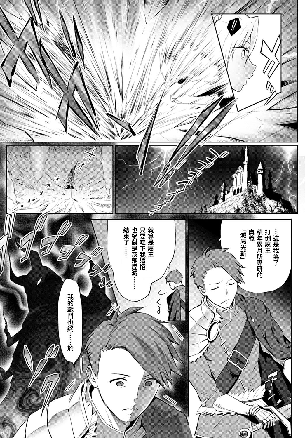 [染岡ゆすら] お前のような魔王がいるか!! (COMIC アンスリウム 2021年5月号) [中国翻訳] [DL版]