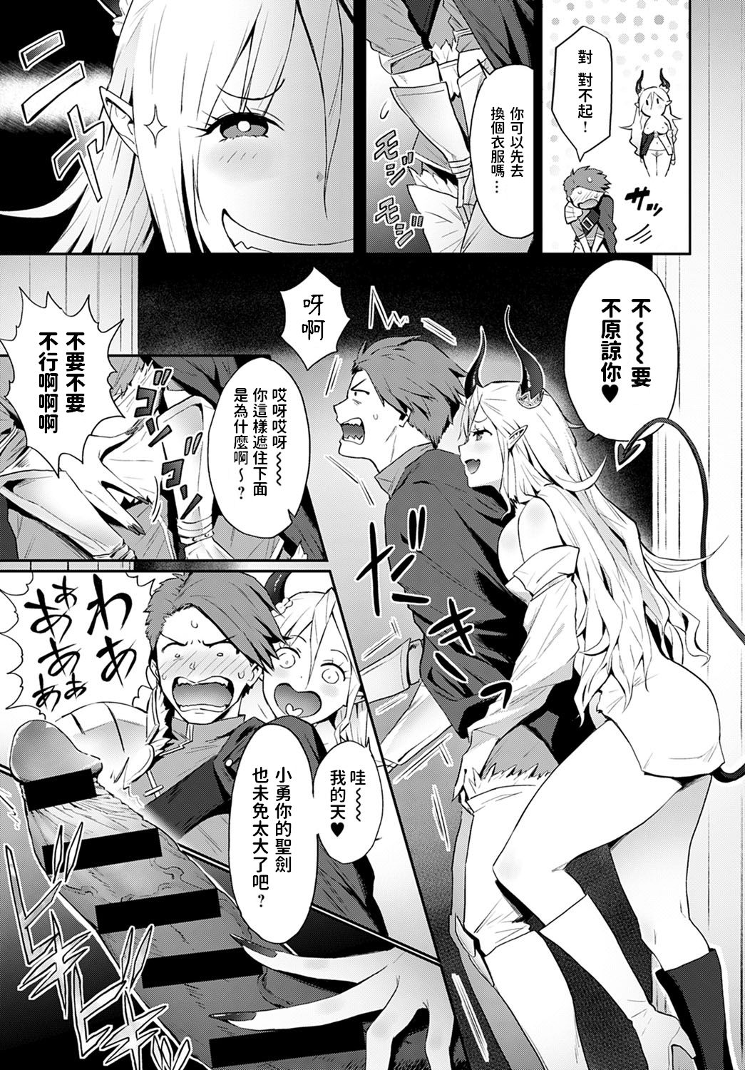 [染岡ゆすら] お前のような魔王がいるか!! (COMIC アンスリウム 2021年5月号) [中国翻訳] [DL版]