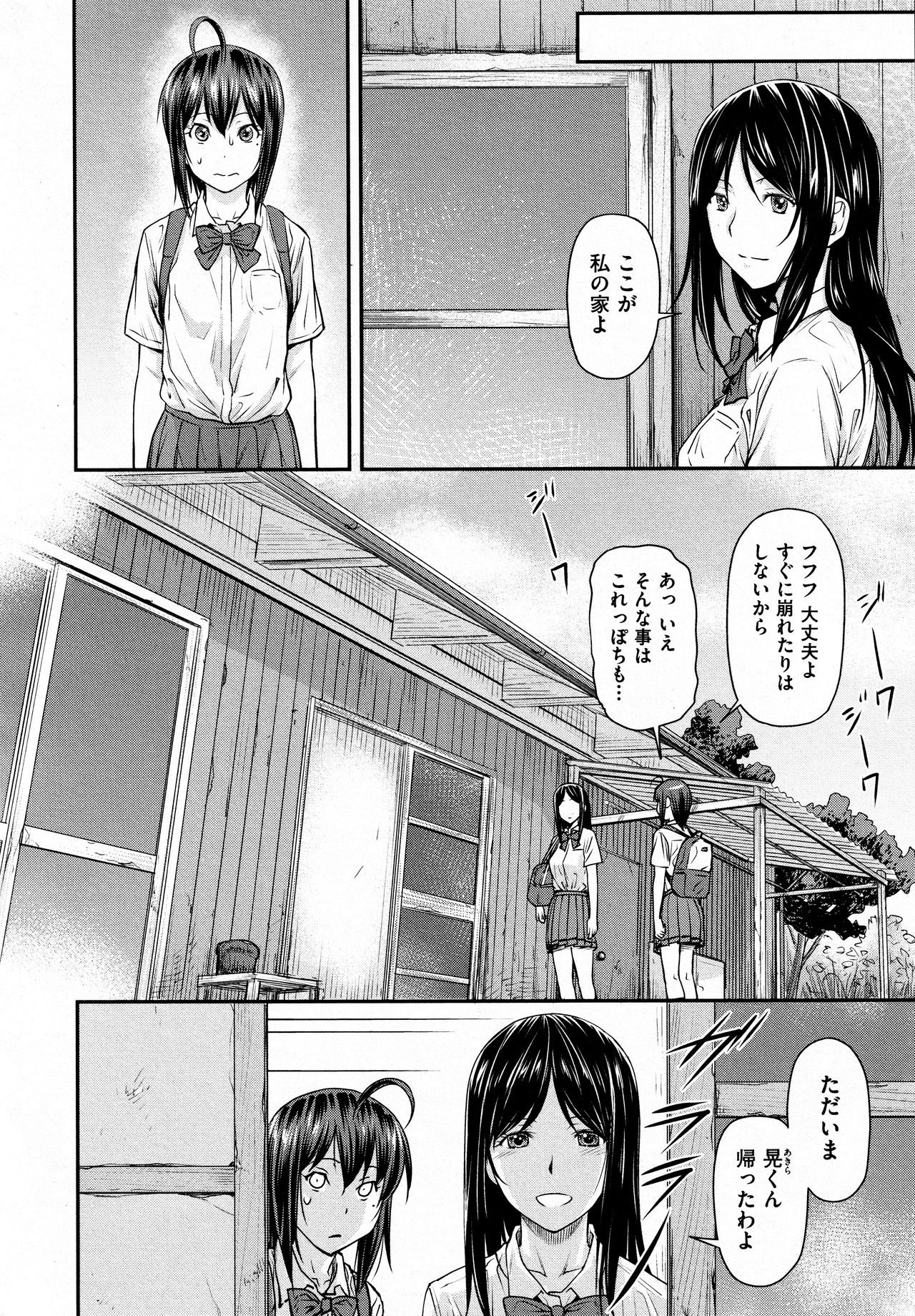 [流一本] かなめDate #13 (COMIC 阿吽 2021年6月号)