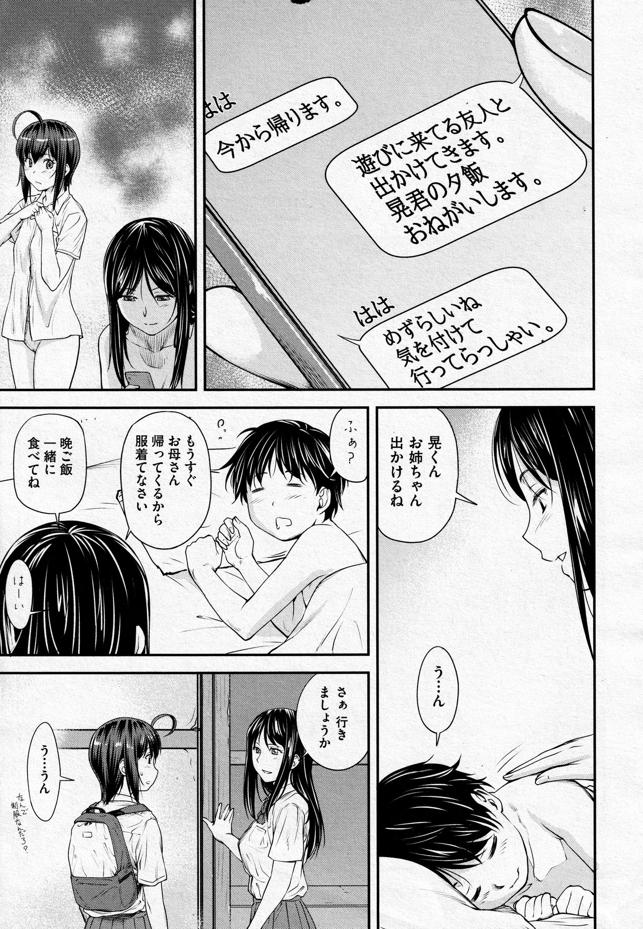 [流一本] かなめDate #13 (COMIC 阿吽 2021年6月号)