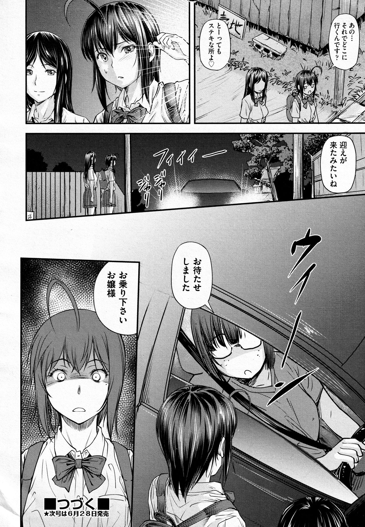 [流一本] かなめDate #13 (COMIC 阿吽 2021年6月号)