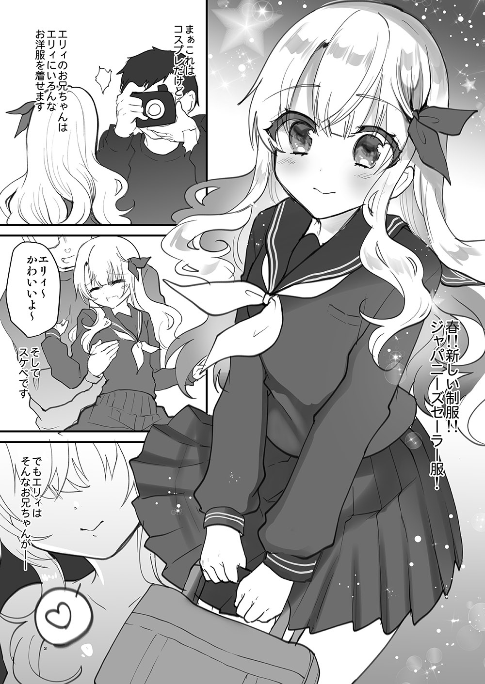 [しまじや (しまじ)] 義妹エリィちゃんとラブラブコスプレH2