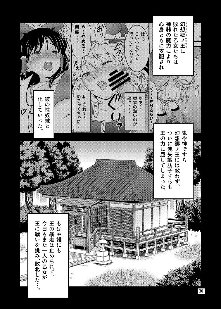 [友毒屋 (友吉)] 幻想郷ノ王 ～陵辱編 総集編～ (東方Project) [DL版]