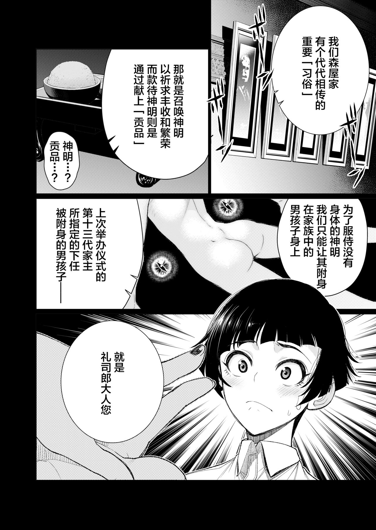 [南田U助] 淫祠館～双子熟女と秘められた儀式～ [中国翻訳]